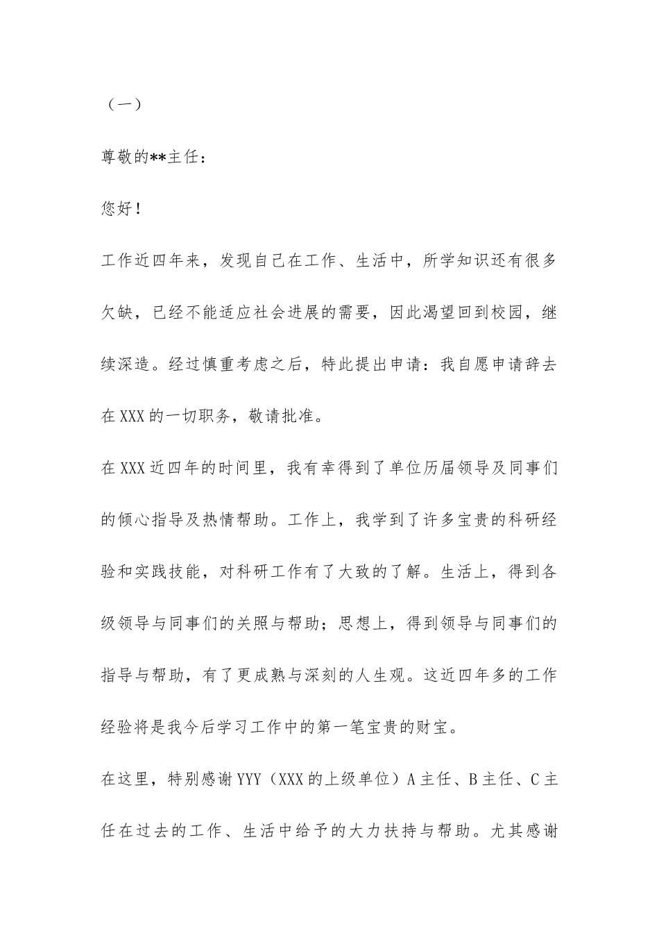 辞职报告的写法-_第3页