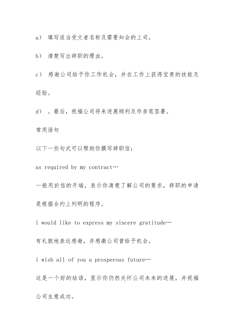 辞职报告的格式带示例-_第2页