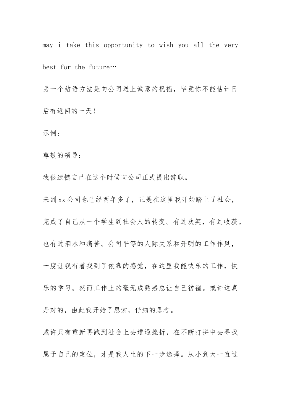 辞职报告的格式带示例-_第3页