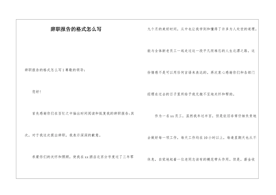 辞职报告的格式怎么写_第1页