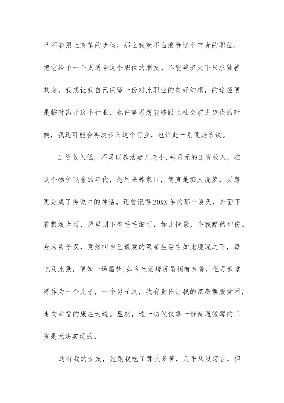 辞职报告简单版_第2页