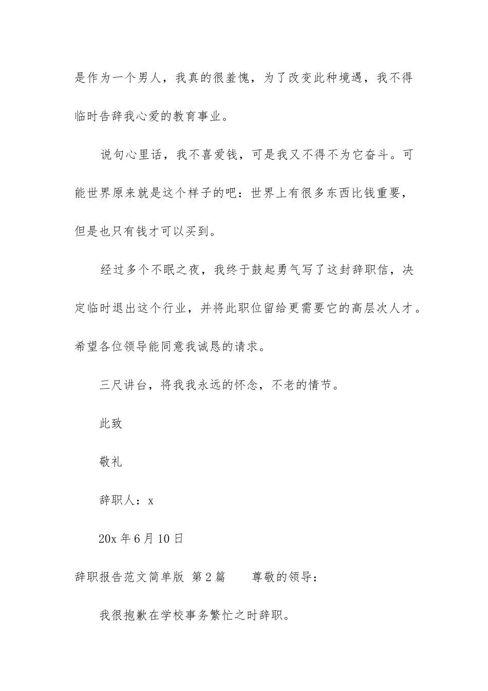 辞职报告简单版_第3页