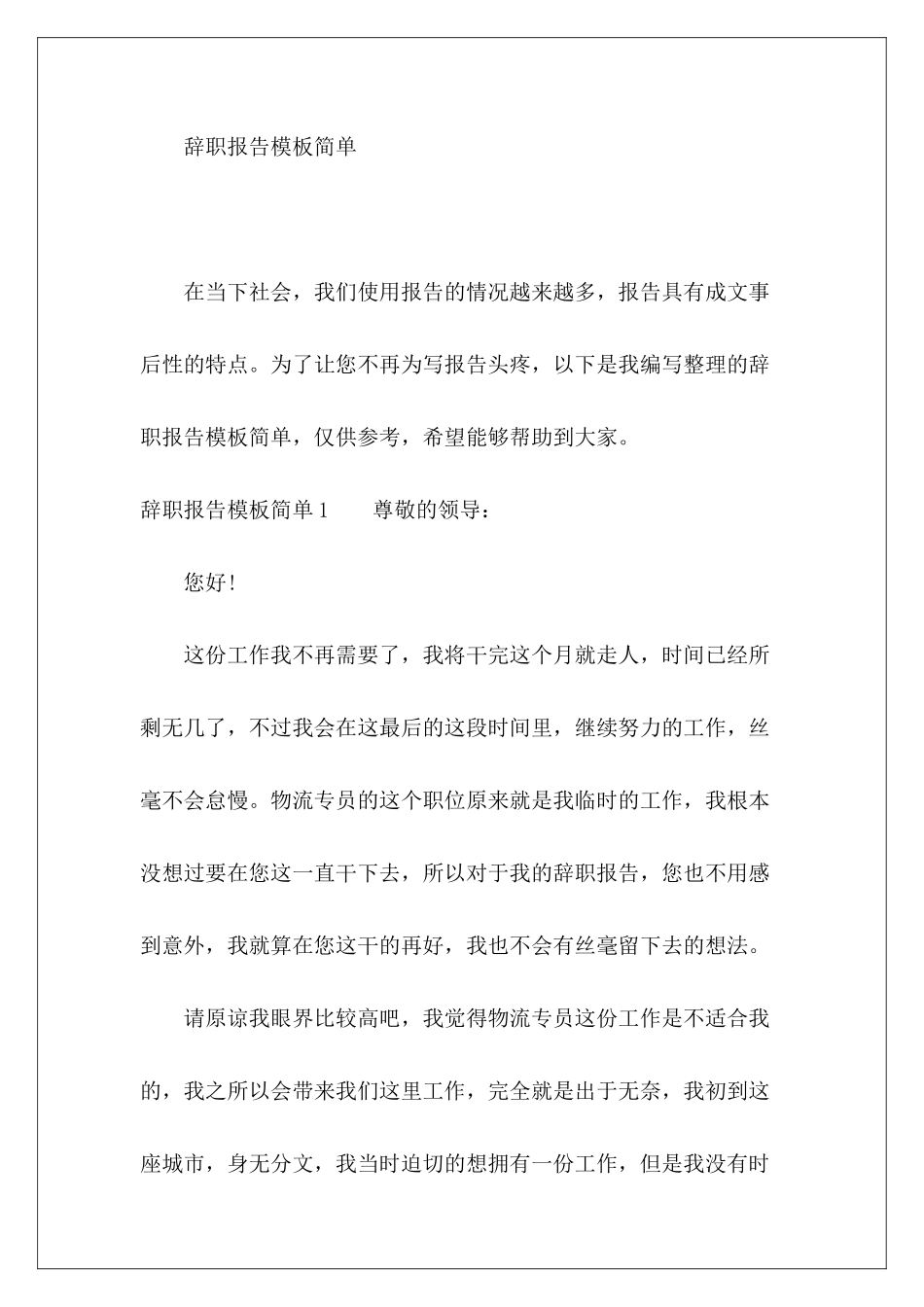 辞职报告简单辞职报告模板简单-_第2页