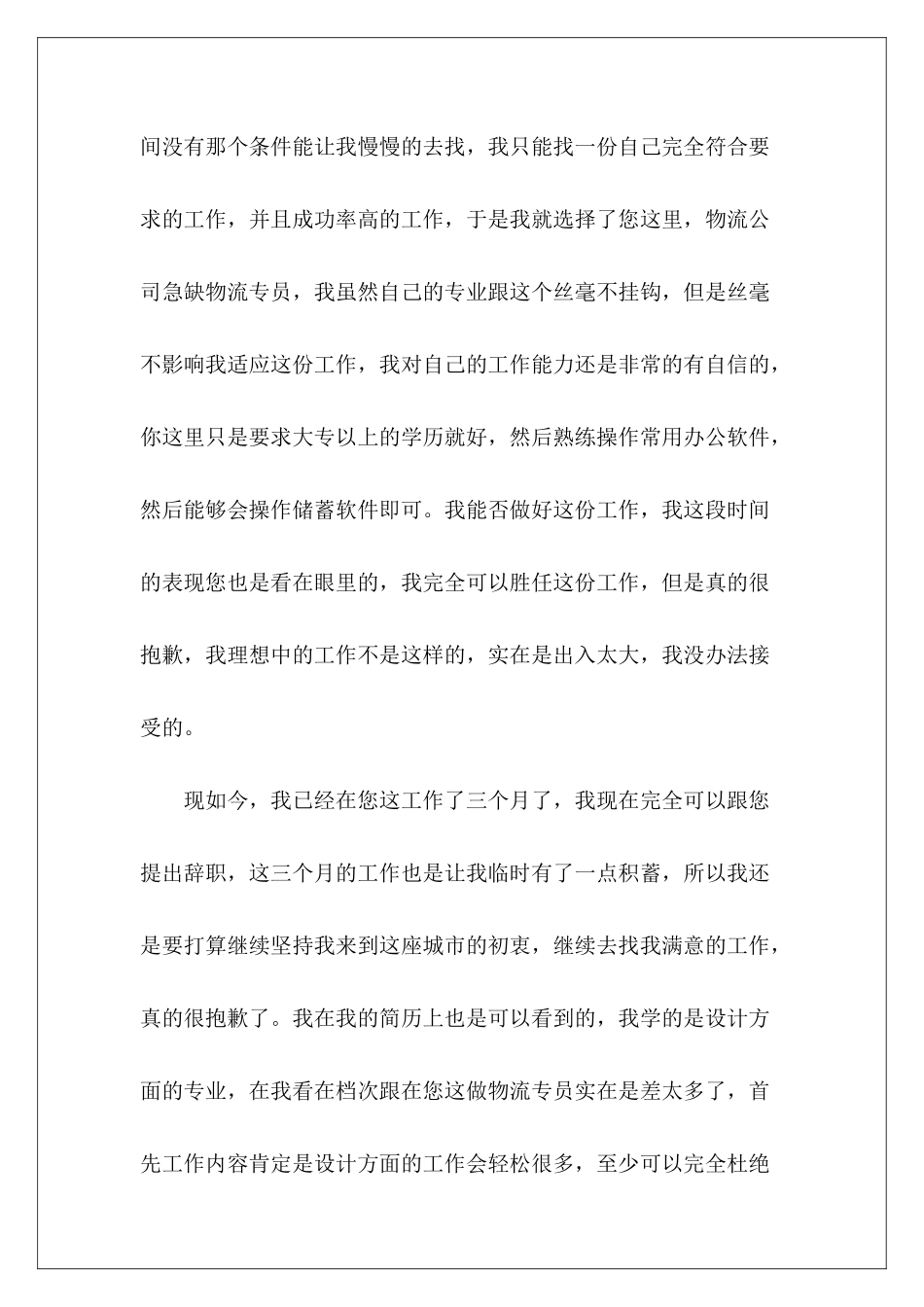 辞职报告简单辞职报告模板简单-_第3页