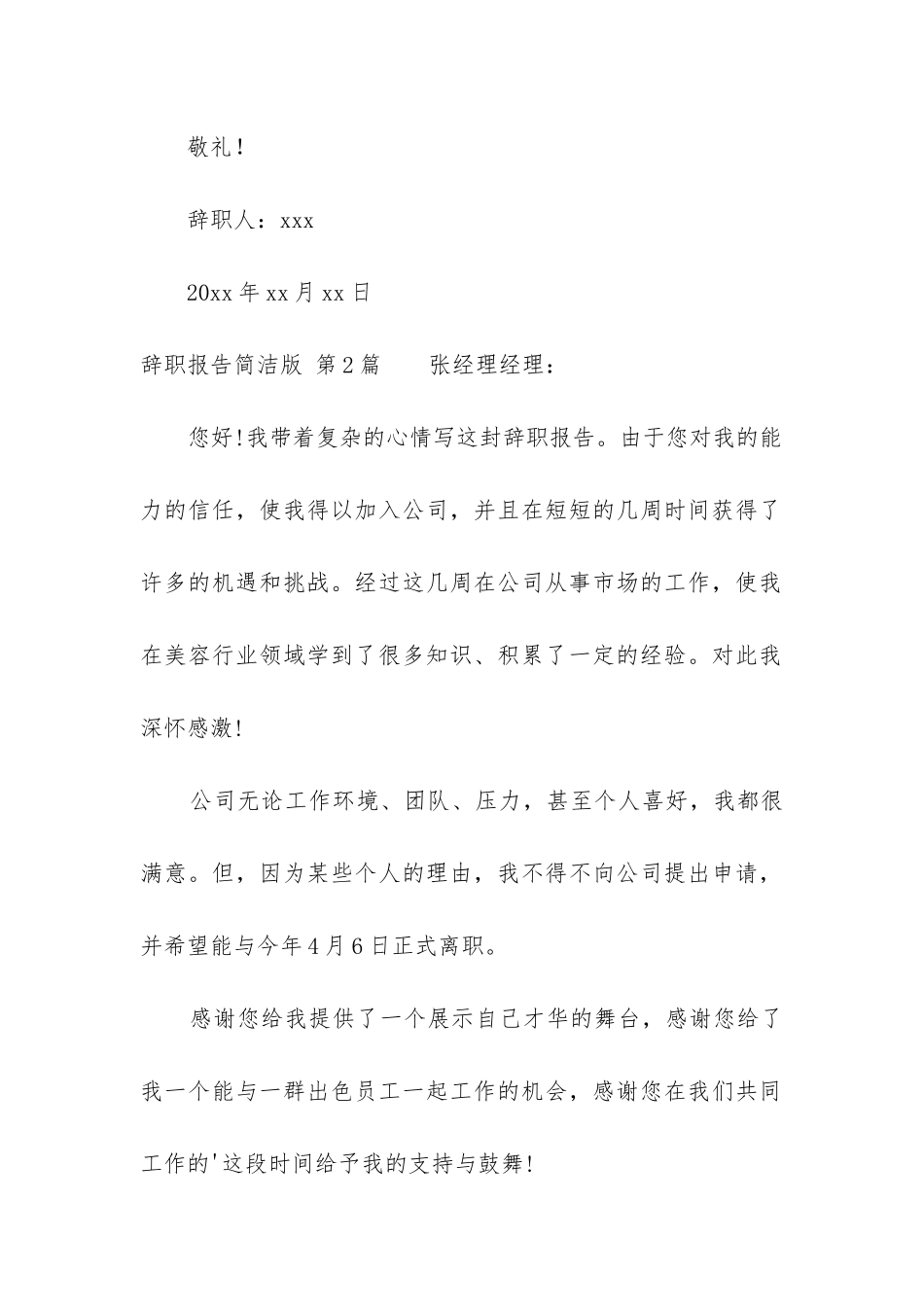 辞职报告简洁版_第2页
