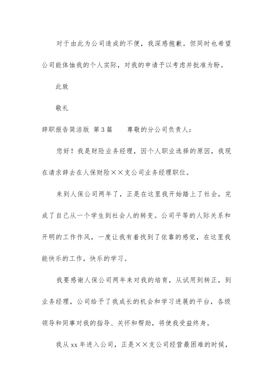 辞职报告简洁版_第3页