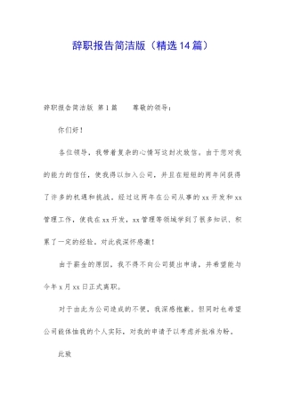 辞职报告简洁版