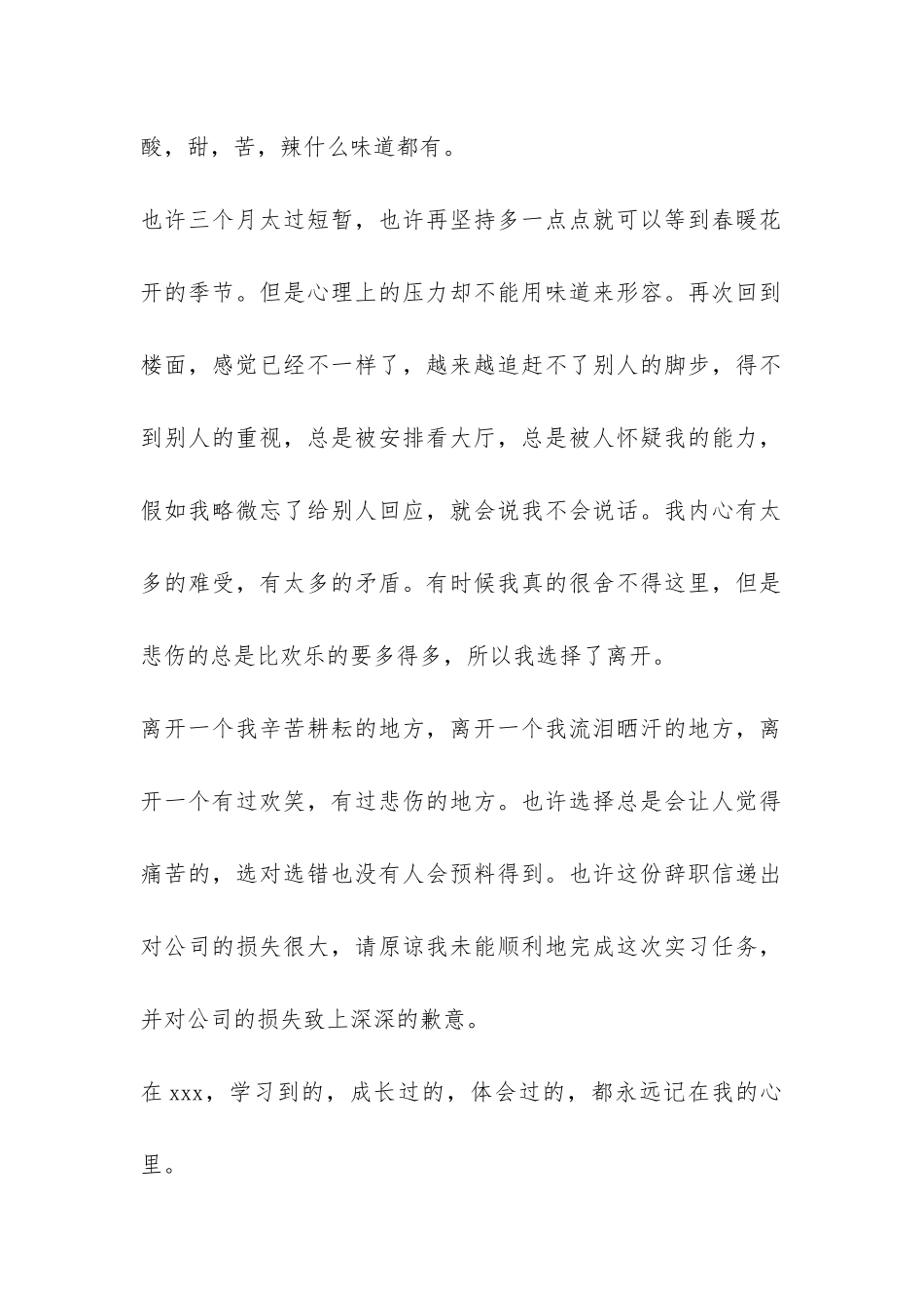 辞职报告简单实用-_第2页