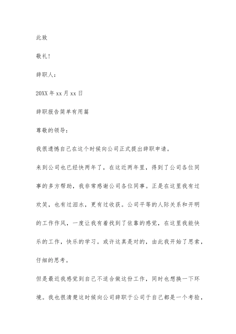 辞职报告简单实用-_第3页
