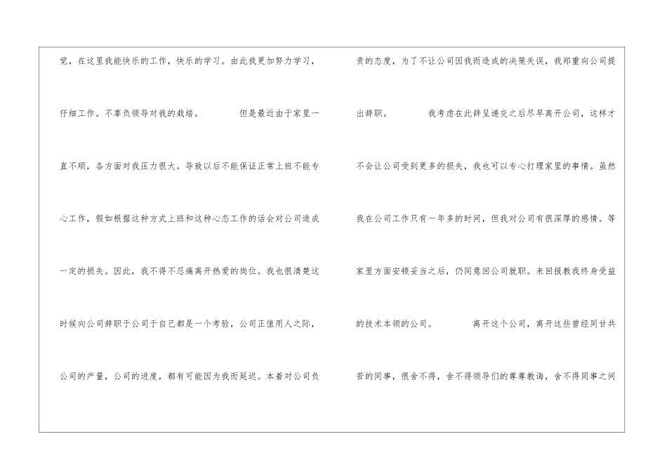 辞职报告简短_第2页