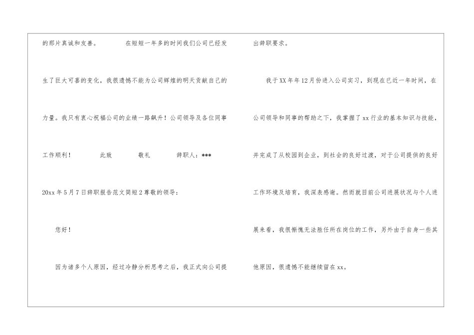 辞职报告简短_第3页