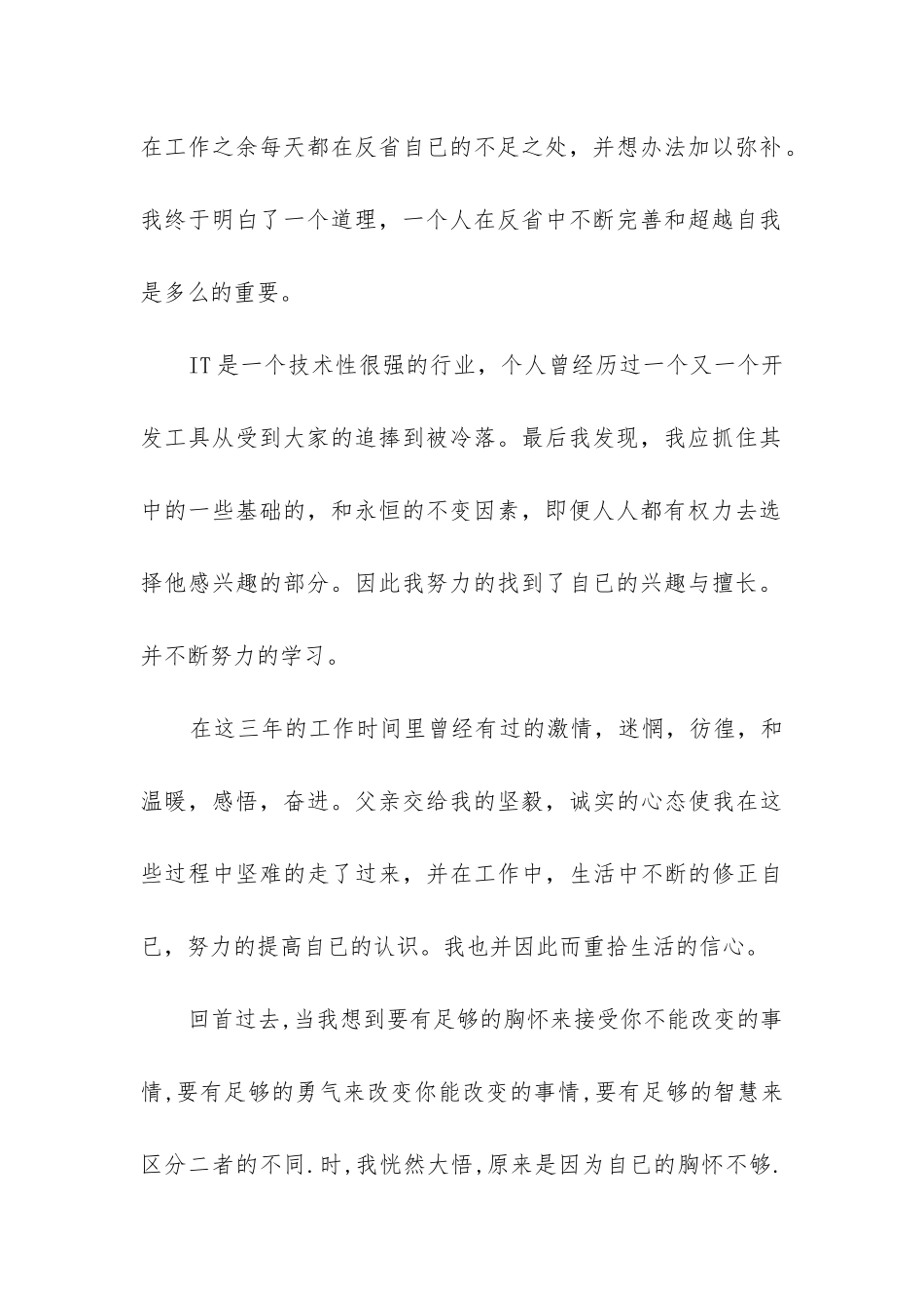 辞职报告简洁_第2页