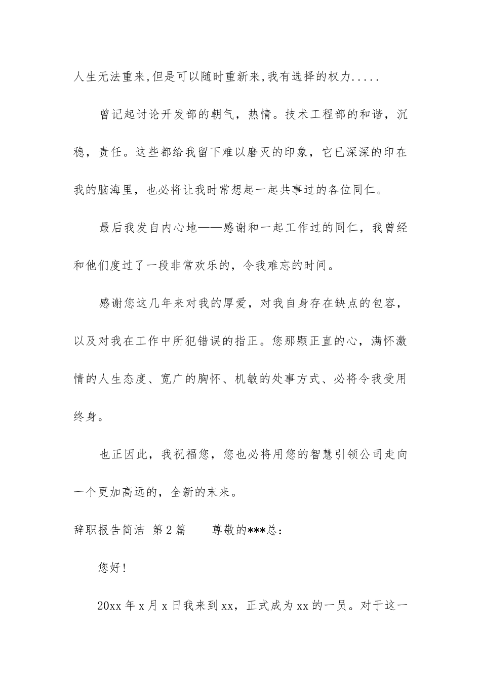 辞职报告简洁_第3页