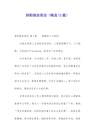 辞职报告简洁