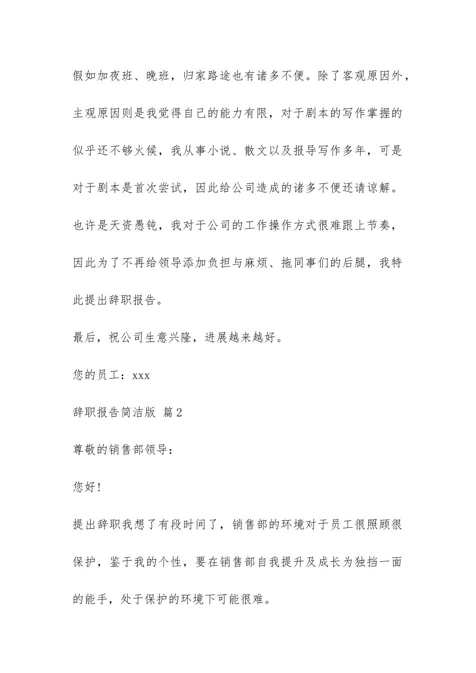 辞职报告简洁版-_第2页