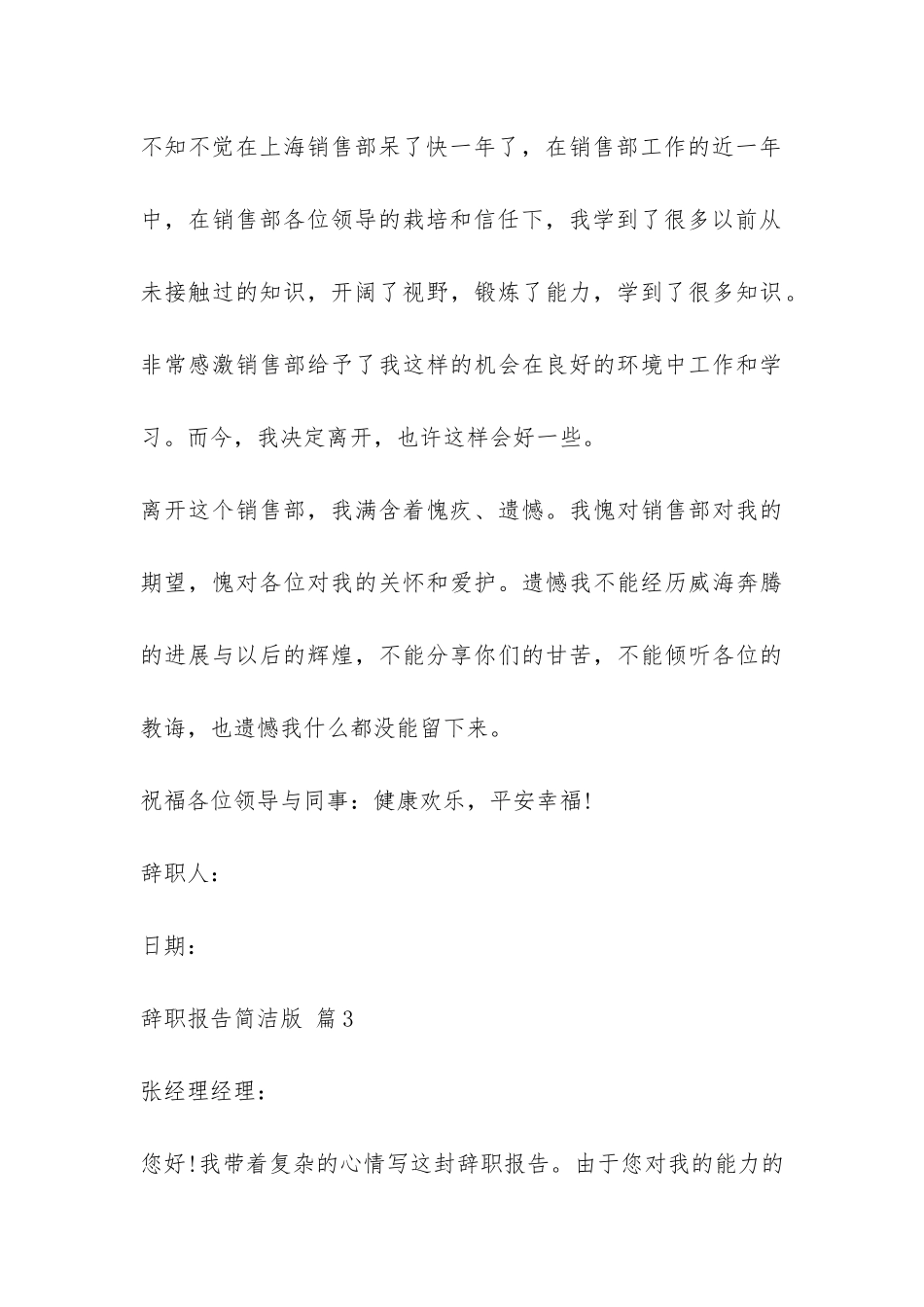 辞职报告简洁版-_第3页