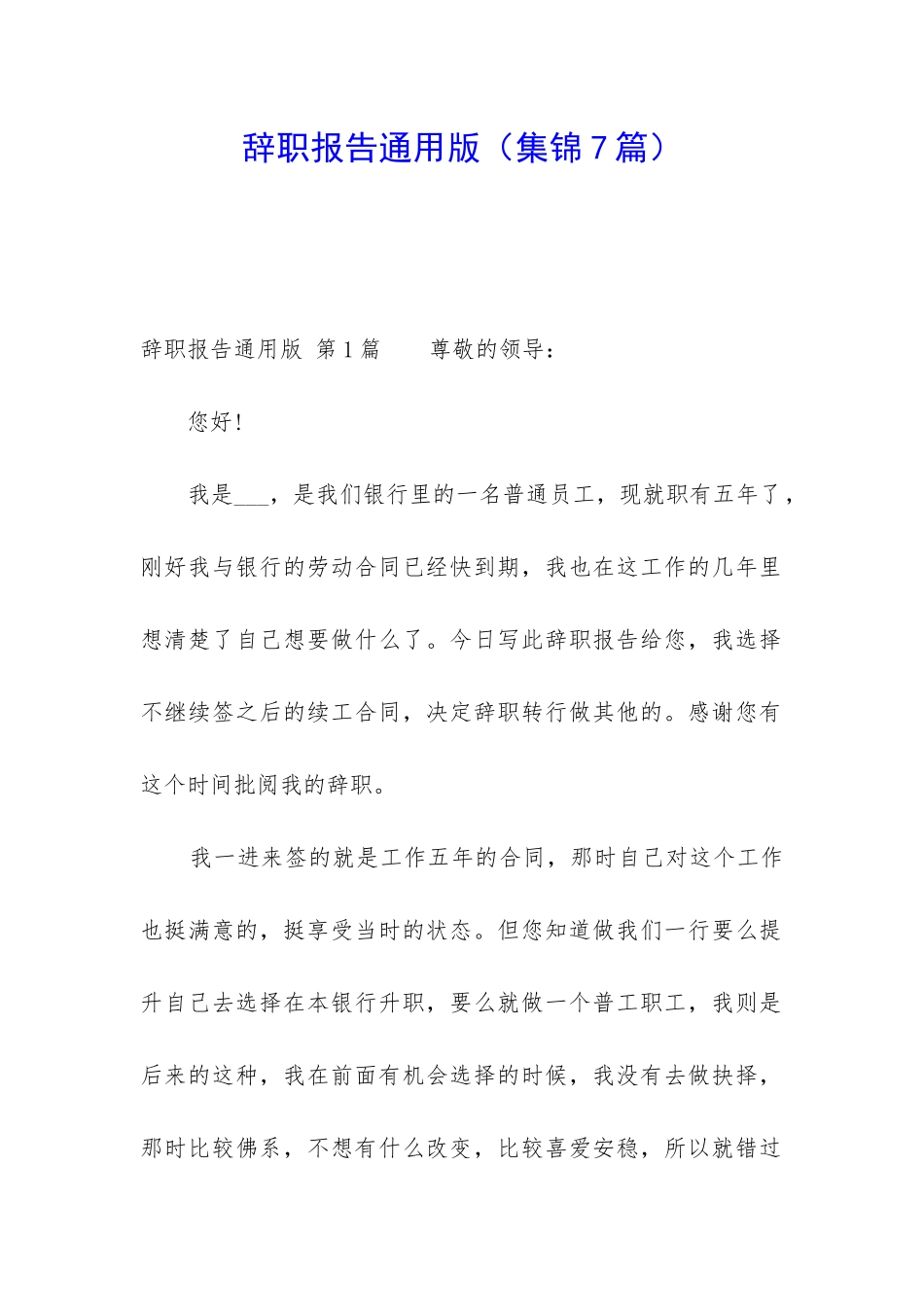 辞职报告通用版_第1页