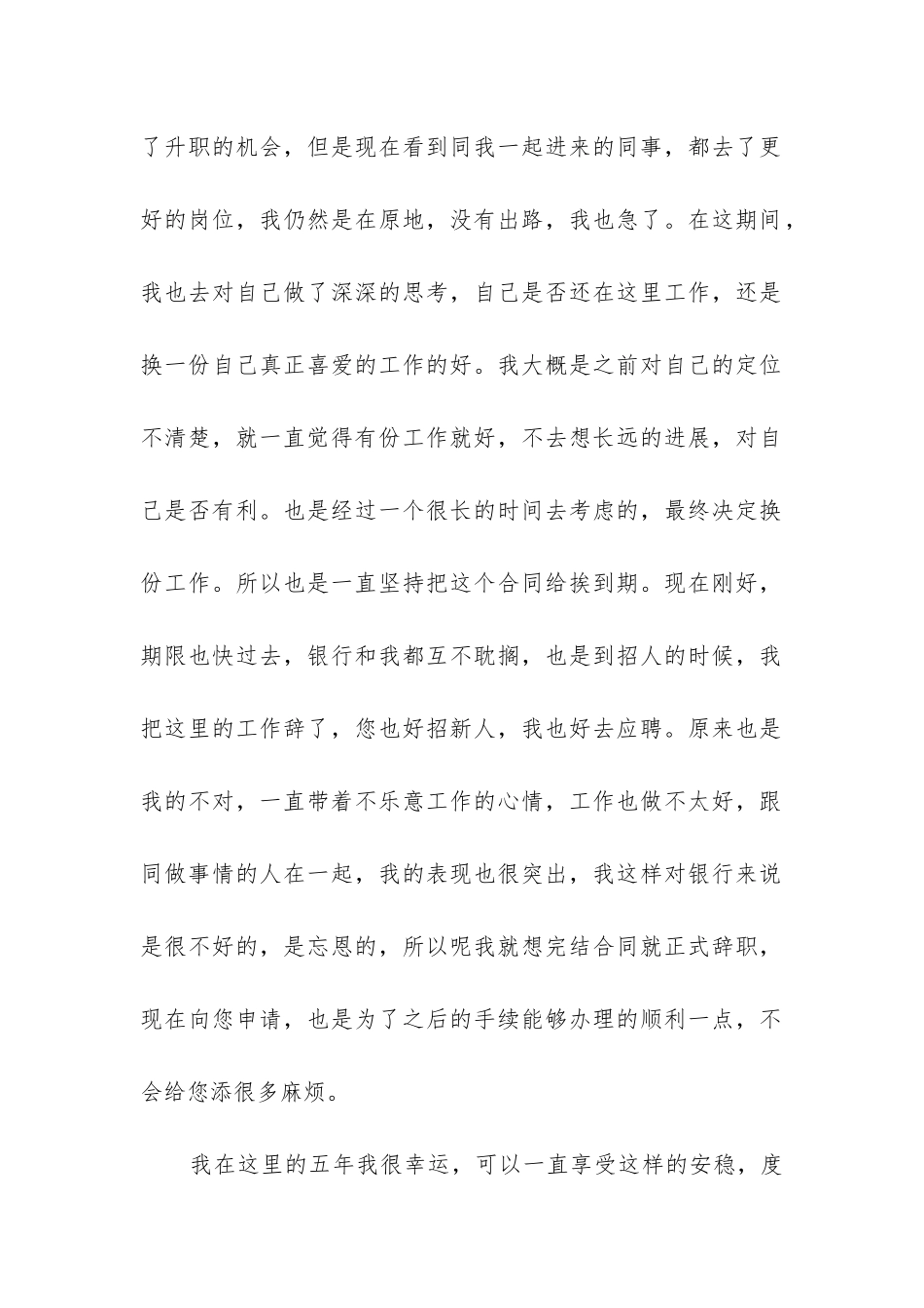 辞职报告通用版_第2页