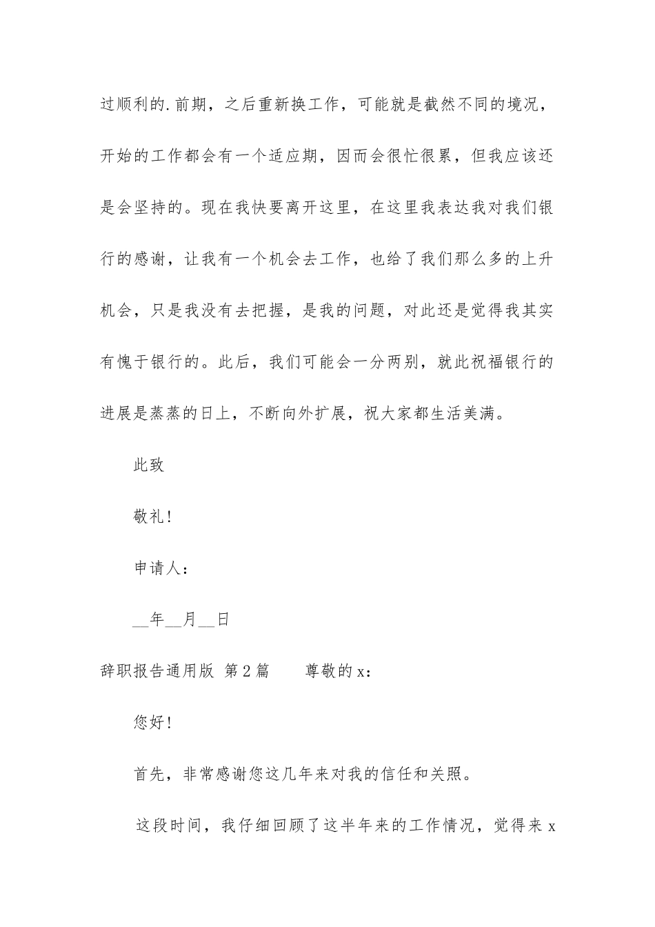 辞职报告通用版_第3页