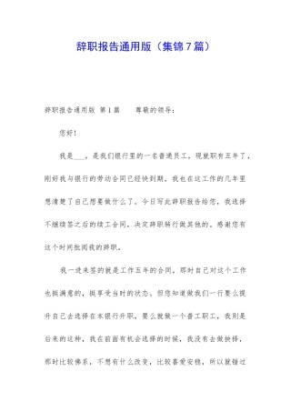 辞职报告通用版