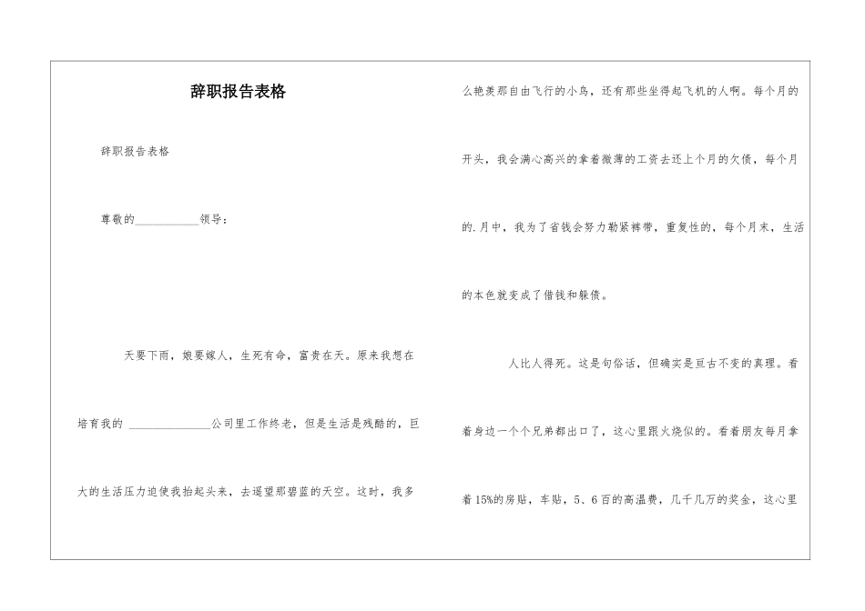 辞职报告表格_第1页