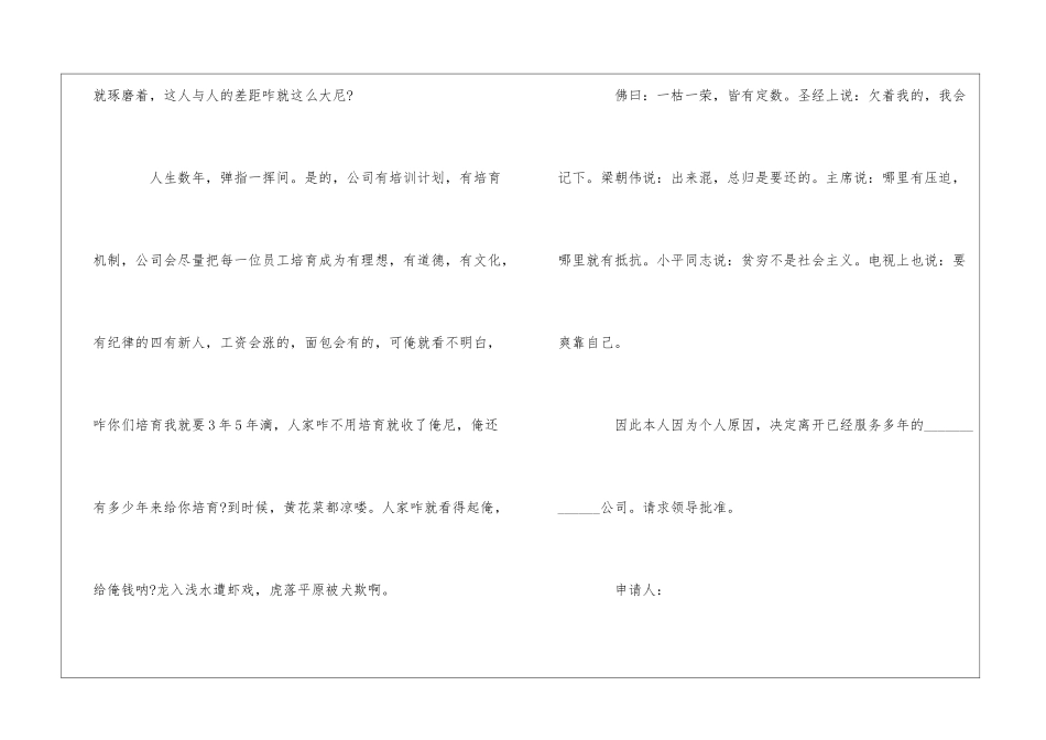 辞职报告表格_第2页