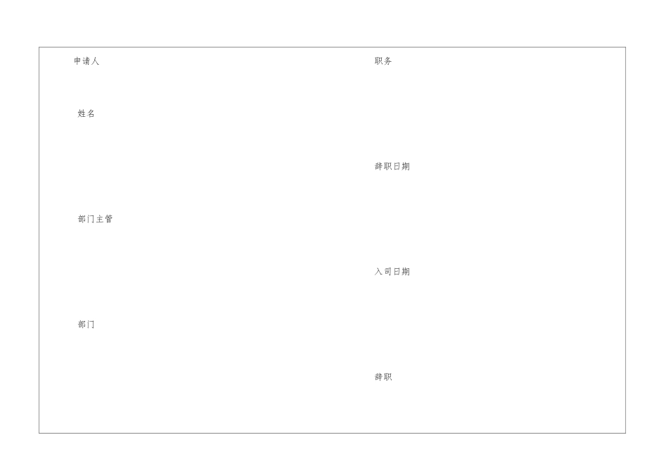 辞职报告表格_第3页