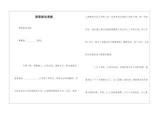 辞职报告表格