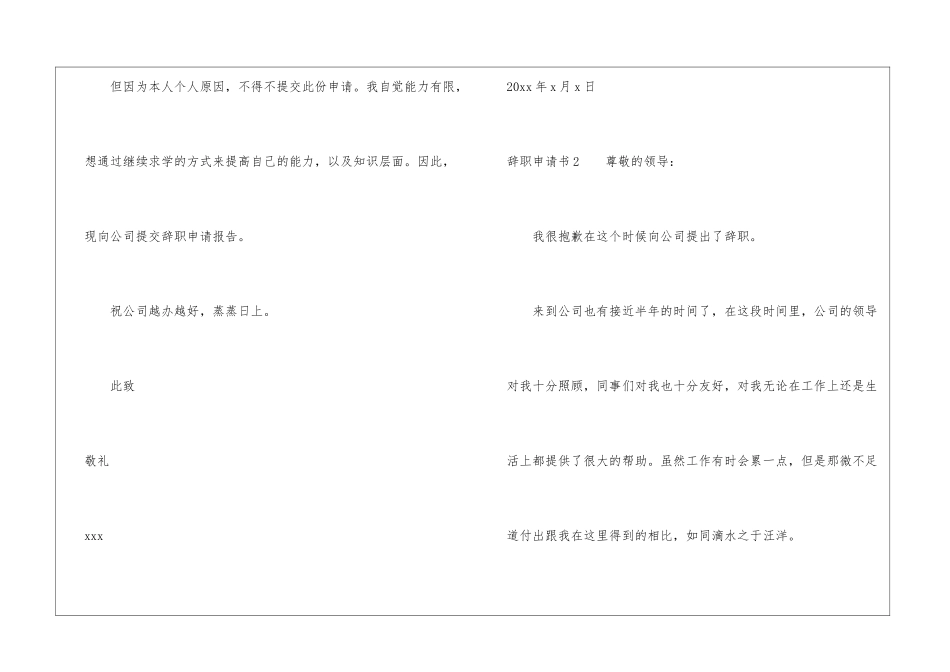 辞职申请书(通用15篇)_第2页