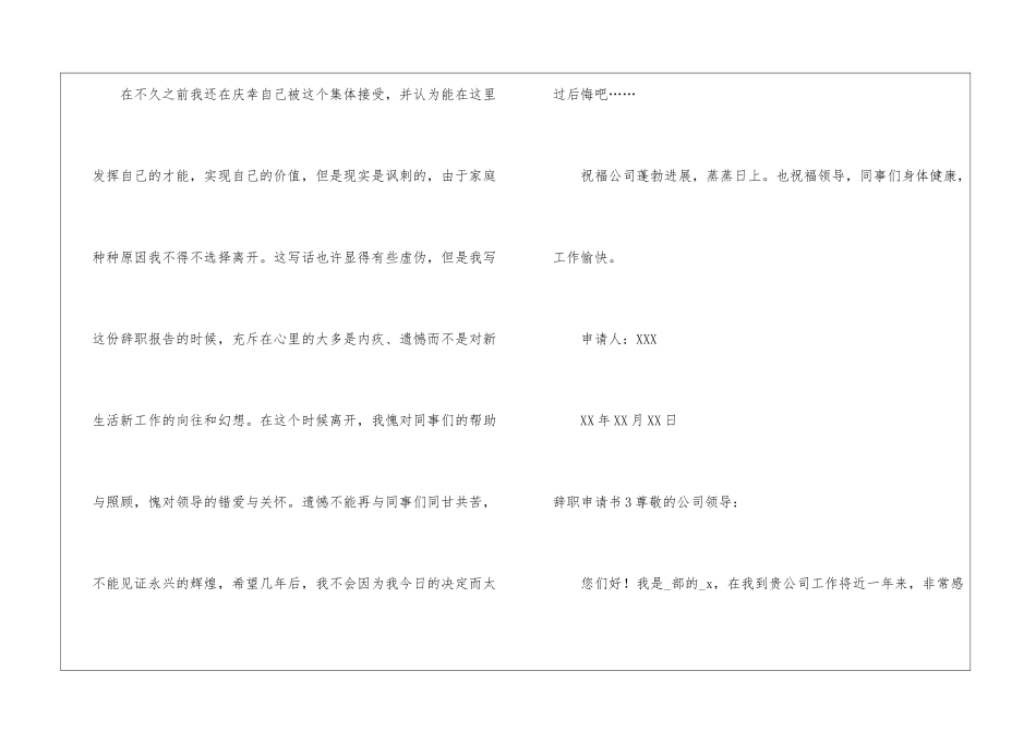 辞职申请书(通用15篇)_第3页