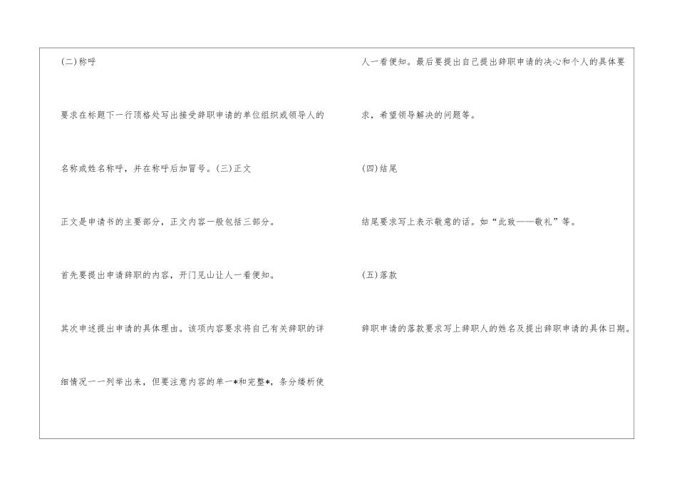 辞职报告表格格式_第2页