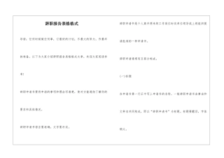 辞职报告表格格式