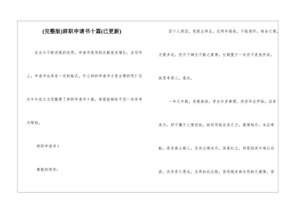 辞职申请书十篇_第1页