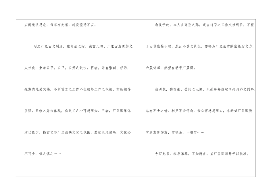 辞职申请书十篇_第2页
