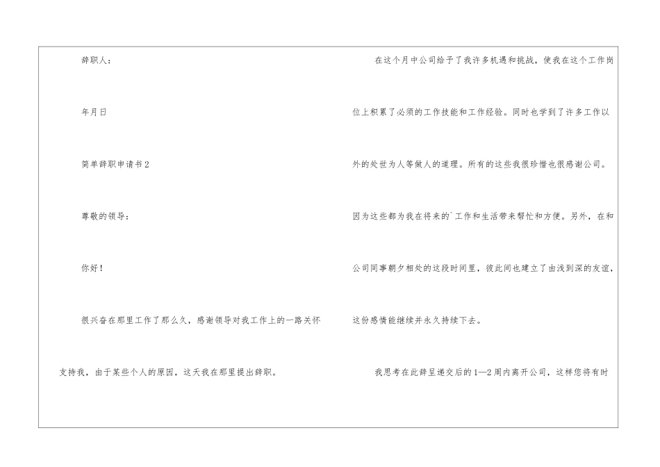 辞职申请书十篇_第3页