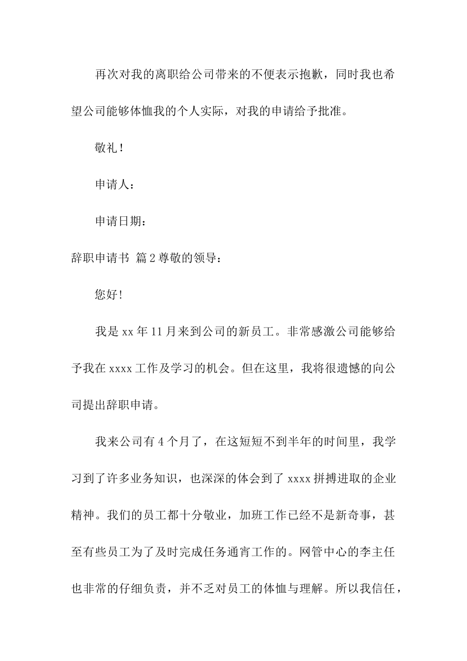 辞职申请书九篇_第2页