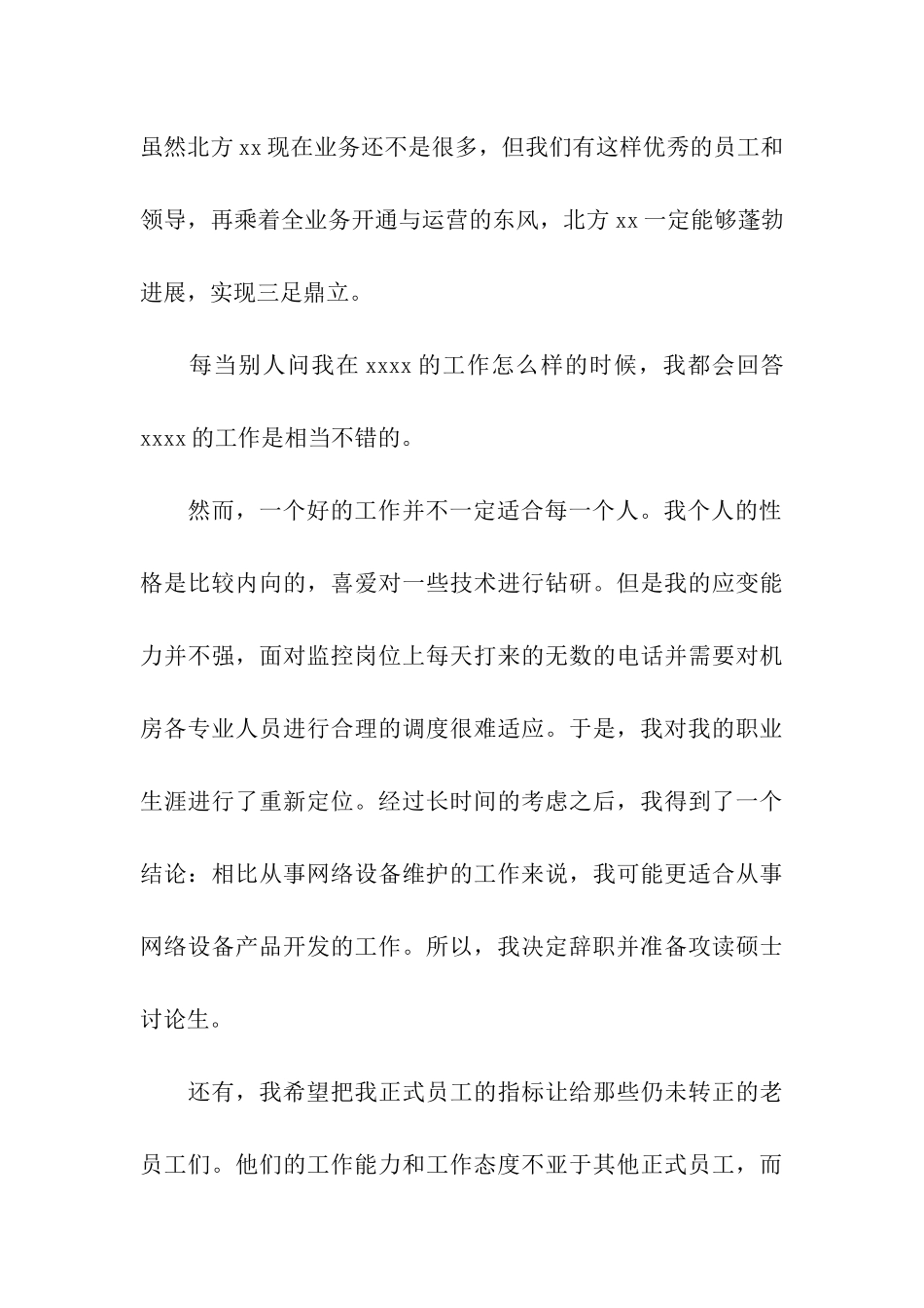 辞职申请书九篇_第3页