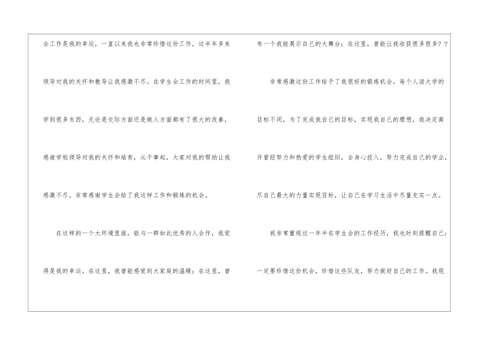 辞职申请书四篇_第2页