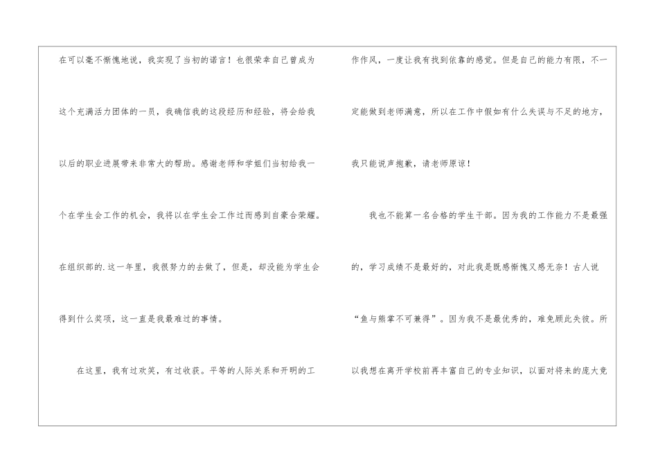 辞职申请书四篇_第3页
