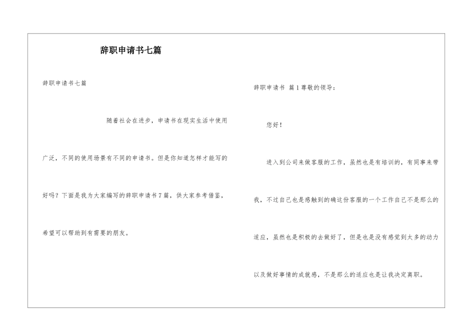 辞职申请书七篇_第1页