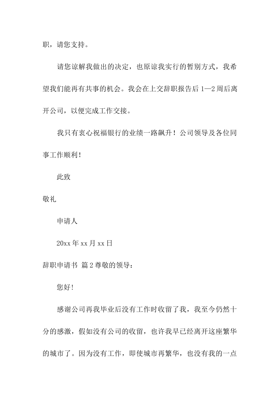 辞职申请书八篇_第2页