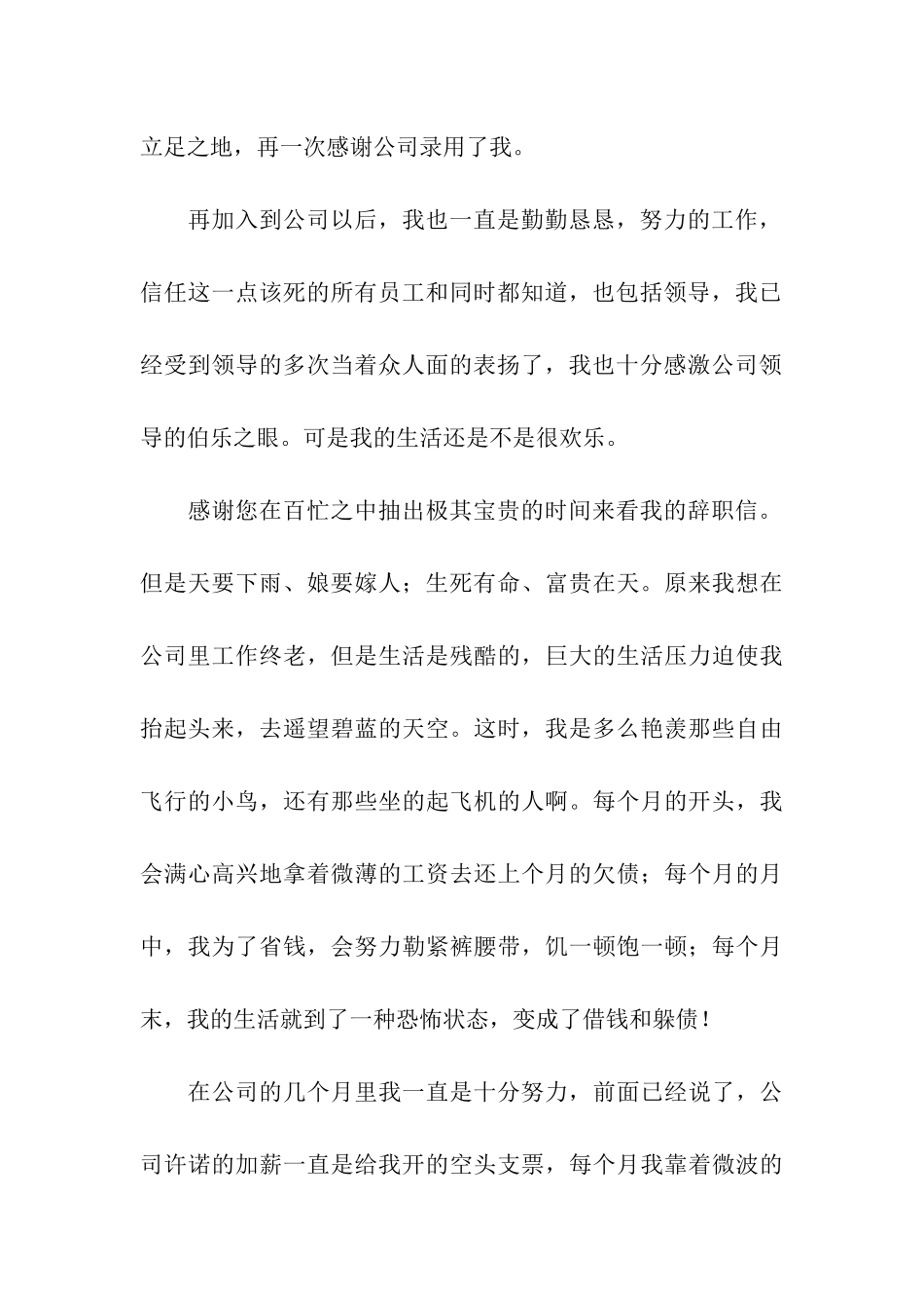 辞职申请书八篇_第3页