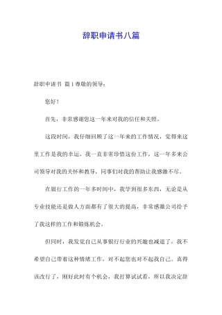 辞职申请书八篇