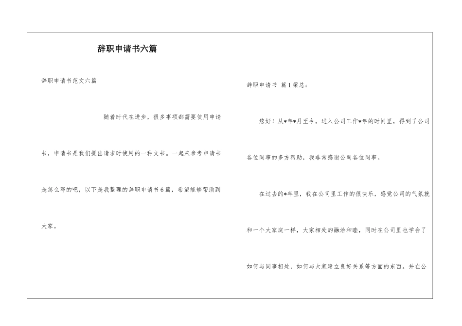 辞职申请书六篇_第1页