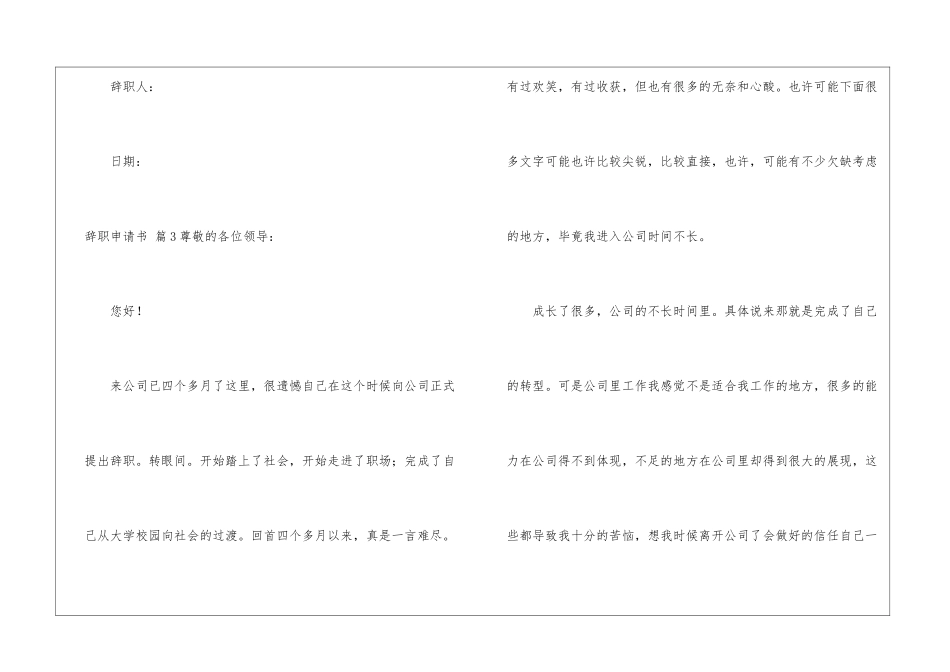 辞职申请书模板7篇_第3页