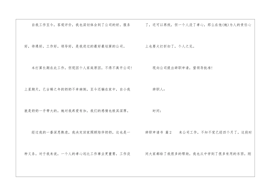 辞职申请书模板汇总七篇_第2页