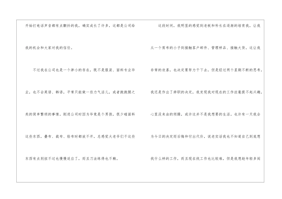 辞职申请书模板汇总七篇_第3页