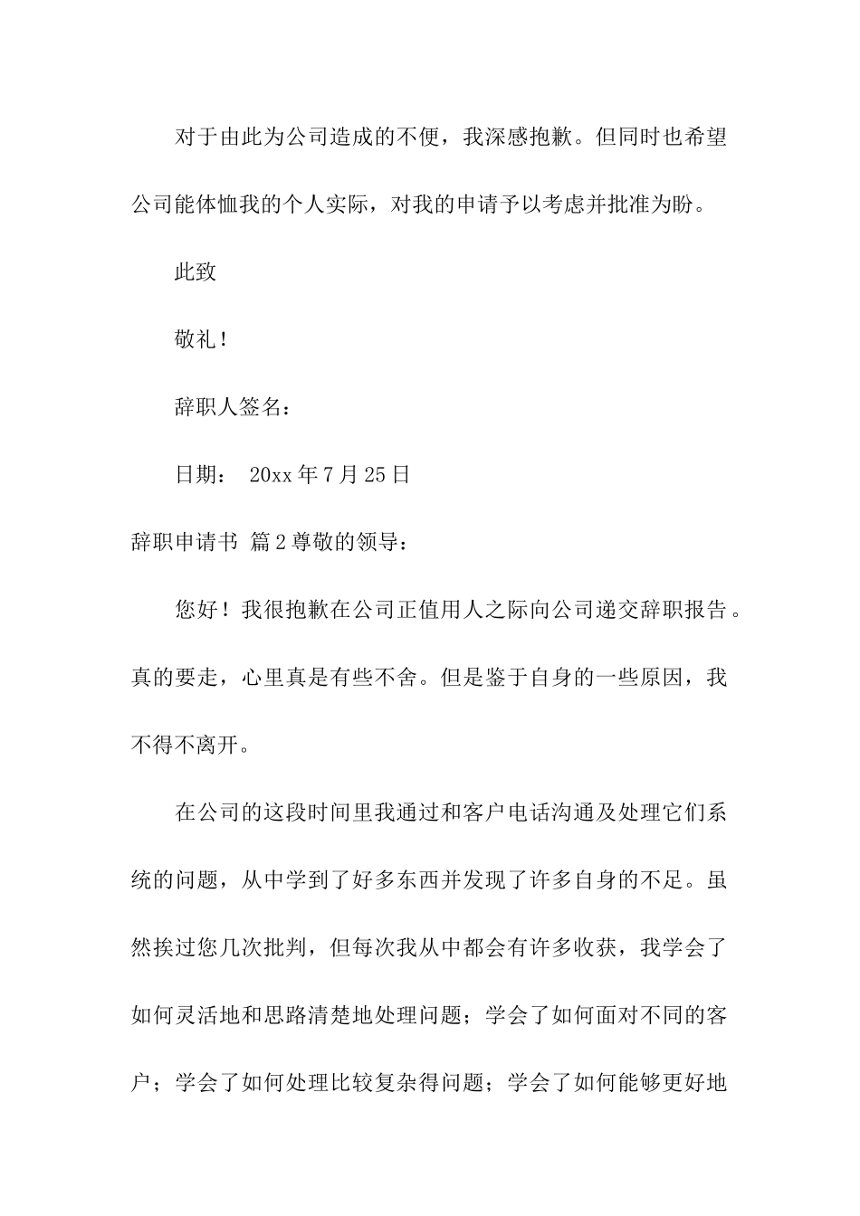 辞职申请书模板八篇_第2页