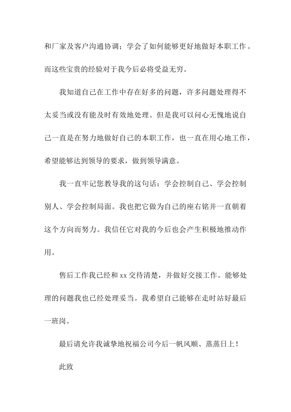 辞职申请书模板八篇_第3页