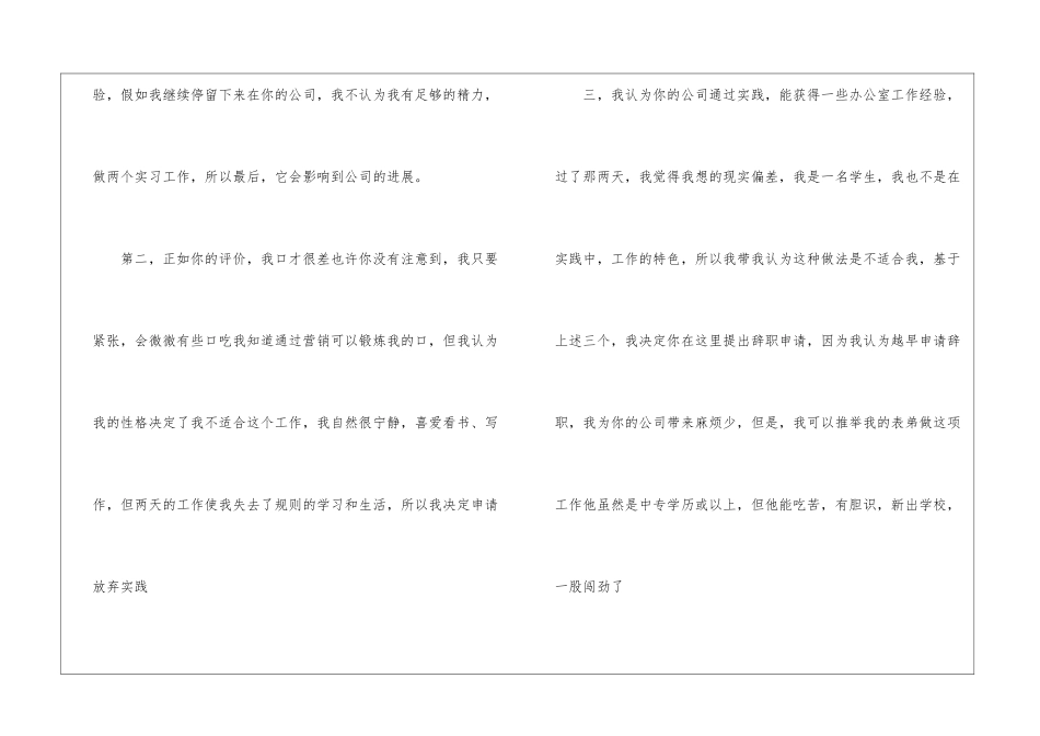 辞职申请书模板汇编四篇_第2页